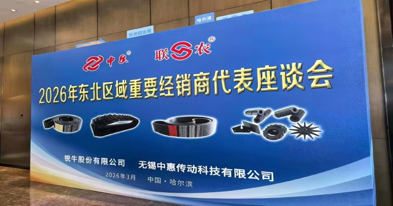 RUINIU's distributor representatives' meeting in the Northeast region in China has concluded successfully